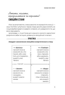 Емоційний інтелект. Як досягти гармонії в родині. Зображення №9