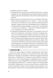 Емоційний інтелект. Як досягти гармонії в родині. Зображення №10