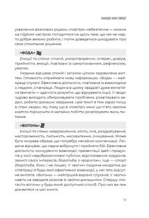 Емоційний інтелект. Як досягти гармонії в родині. Зображення №11
