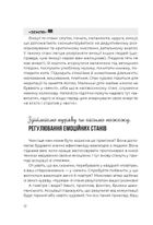 Емоційний інтелект. Як досягти гармонії в родині. Зображення №12