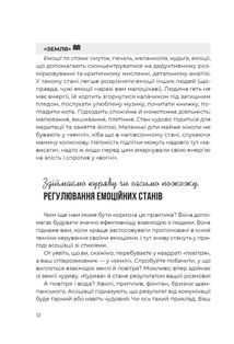 Емоційний інтелект. Як досягти гармонії в родині. Зображення №12