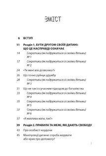 Дружити зі своєю дитиною: корисно чи шкідливо. Про здорові стосунки батьків і  дітей. Зображення №2