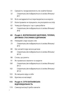 Дружити зі своєю дитиною: корисно чи шкідливо. Про здорові стосунки батьків і  дітей. Зображення №3