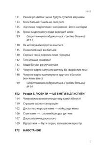 Дружити зі своєю дитиною: корисно чи шкідливо. Про здорові стосунки батьків і  дітей. Зображення №4