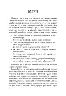 Дружити зі своєю дитиною: корисно чи шкідливо. Про здорові стосунки батьків і  дітей. Зображення №5