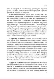 Дружити зі своєю дитиною: корисно чи шкідливо. Про здорові стосунки батьків і  дітей. Зображення №6