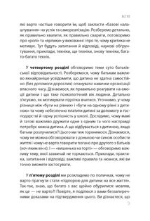 Дружити зі своєю дитиною: корисно чи шкідливо. Про здорові стосунки батьків і  дітей. Зображення №8