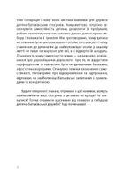 Дружити зі своєю дитиною: корисно чи шкідливо. Про здорові стосунки батьків і  дітей. Зображення №9