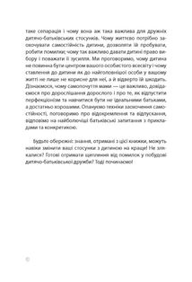 Дружити зі своєю дитиною: корисно чи шкідливо. Про здорові стосунки батьків і  дітей. Зображення №9