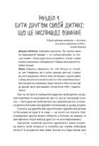 Дружити зі своєю дитиною: корисно чи шкідливо. Про здорові стосунки батьків і  дітей. Зображення №10
