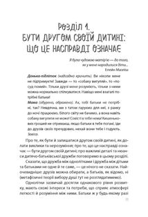 Дружити зі своєю дитиною: корисно чи шкідливо. Про здорові стосунки батьків і  дітей. Зображення №10