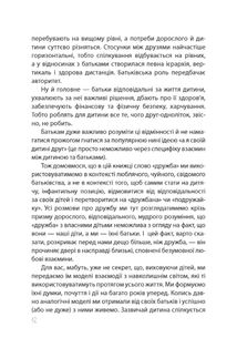 Дружити зі своєю дитиною: корисно чи шкідливо. Про здорові стосунки батьків і  дітей. Зображення №11