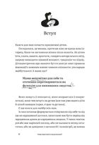 Чому мені ніхто не розказав?! Чесна розмова про материнство у світі високих стандартів. Зображення №3