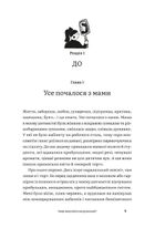 Чому мені ніхто не розказав?! Чесна розмова про материнство у світі високих стандартів. Зображення №6