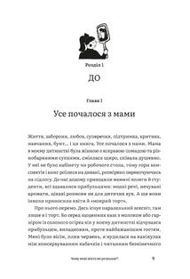 Чому мені ніхто не розказав?! Чесна розмова про материнство у світі високих стандартів. Зображення №6