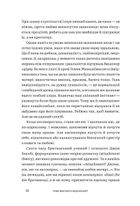 Чому мені ніхто не розказав?! Чесна розмова про материнство у світі високих стандартів. Зображення №9