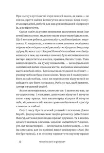 Чому мені ніхто не розказав?! Чесна розмова про материнство у світі високих стандартів. Зображення №9