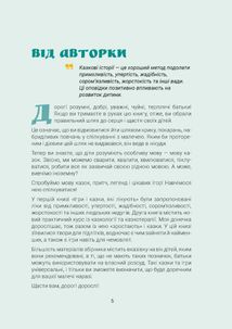 Ігри і казки, які лікують. Книга 2. Image №14