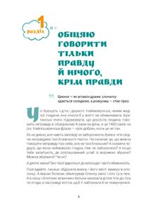 Ігри і казки, які лікують. Книга 2. Image №15