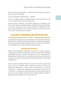Ігри і казки, які лікують. Книга 2. Image №16