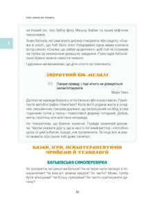 Ігри і казки, які лікують. Книга 2. Image №19