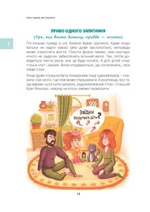 Ігри і казки, які лікують. Книга 2. Image №23