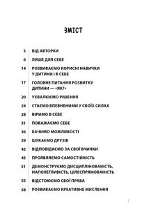 20 важливих навичок, що допоможуть дитині в житті. Image №2