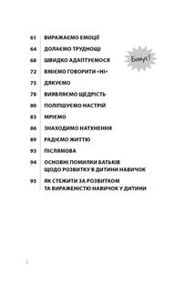 20 важливих навичок, що допоможуть дитині в житті. Image №3