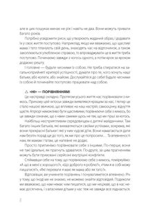 20 важливих навичок, що допоможуть дитині в житті. Image №7