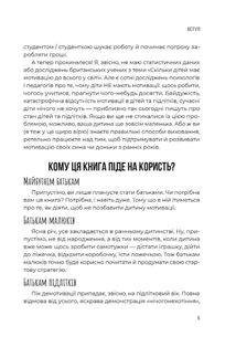 Як мотивувати дитину без примусу і підкупу. Ефективні стратегії для батьків. Зображення №4