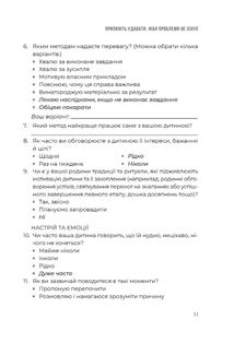 Як мотивувати дитину без примусу і підкупу. Ефективні стратегії для батьків. Зображення №10
