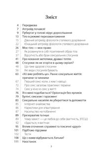 Поговори зі мною! Як розмовляти з підлітком про тіло, почуття та стосунки. Image №2