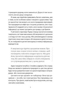 Поговори зі мною! Як розмовляти з підлітком про тіло, почуття та стосунки. Image №4