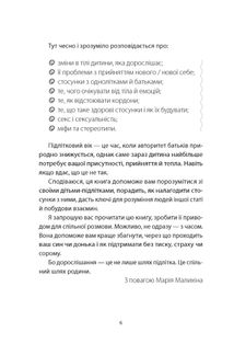 Поговори зі мною! Як розмовляти з підлітком про тіло, почуття та стосунки. Image №5