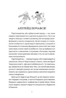 Поговори зі мною! Як розмовляти з підлітком про тіло, почуття та стосунки. Image №6