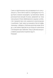 Поговори зі мною! Як розмовляти з підлітком про тіло, почуття та стосунки. Image №7