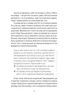 Поговори зі мною! Як розмовляти з підлітком про тіло, почуття та стосунки. Image №9