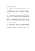 Поговори зі мною! Як розмовляти з підлітком про тіло, почуття та стосунки. Image №11