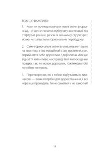 Поговори зі мною! Як розмовляти з підлітком про тіло, почуття та стосунки. Image №11