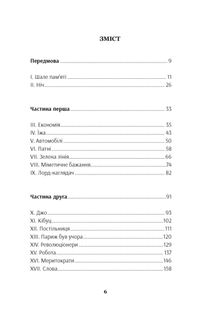 Шале пам’яті. Image №2