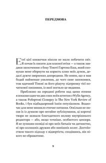 Шале пам’яті. Image №4