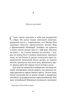 Шале пам’яті. Image №6