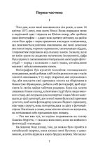 Моє ім'я Емілія дель Вальє. Зображення №3