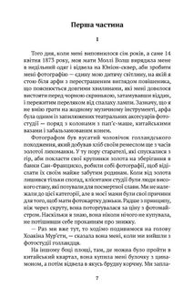 Моє ім'я Емілія дель Вальє. Зображення №3