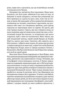 Моє ім'я Емілія дель Вальє. Зображення №8