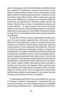 Моє ім'я Емілія дель Вальє. Зображення №10