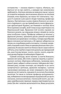 Ева Луна. Зображення №11