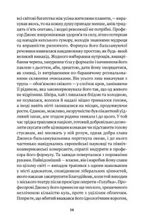 Ева Луна. Зображення №12