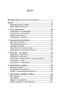 Філософія самотності. Image №3