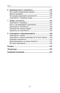 Філософія самотності. Image №4
